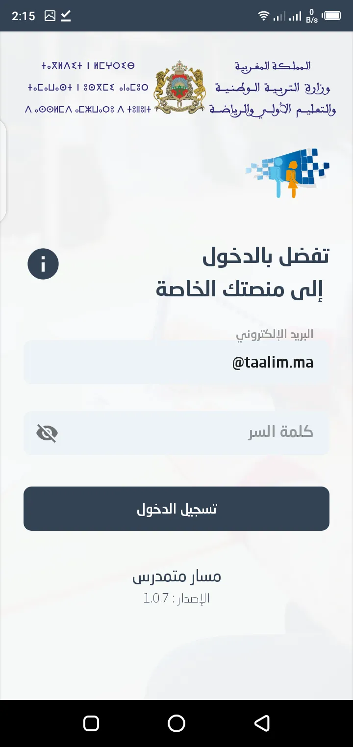 Massar Moutamadris homework and assignments section